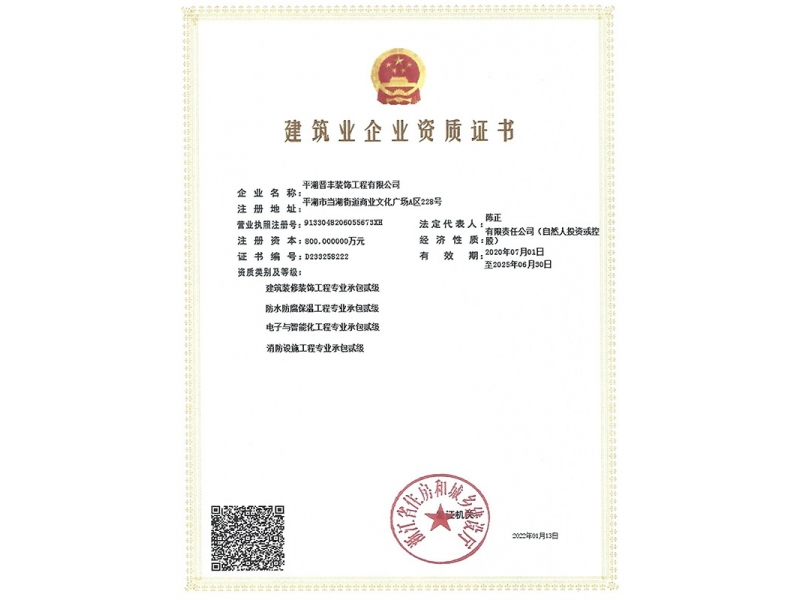 建筑业企业资质