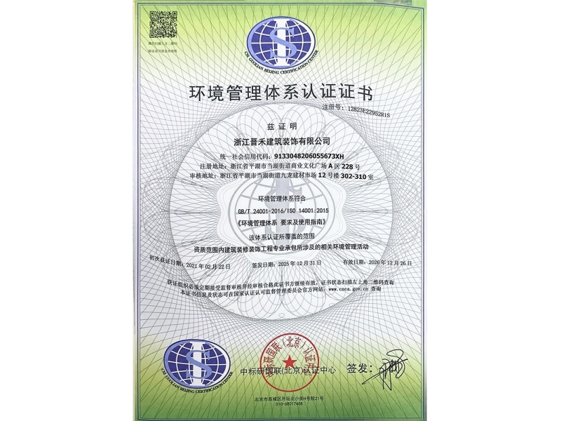 环境管理体系认证证书