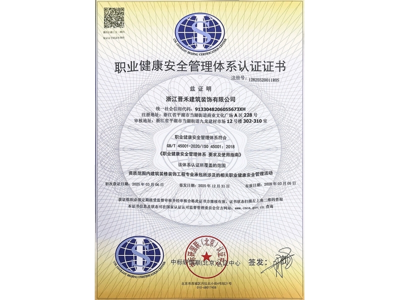 职业健康管理体系认证证书
