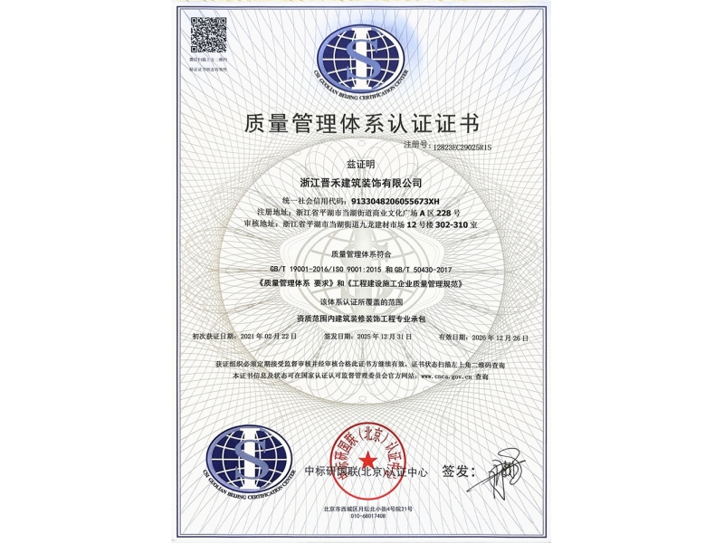 质量管理体系认证证书